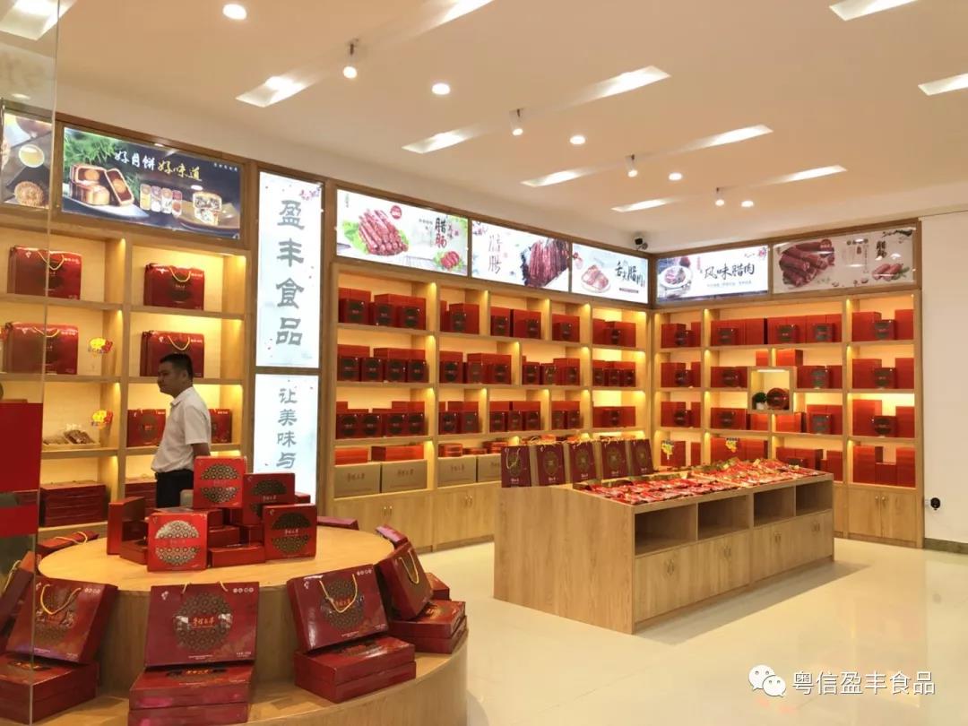 粵信盈豐食品產(chǎn)品展銷部正式開業(yè)啦！?。? data-opac=